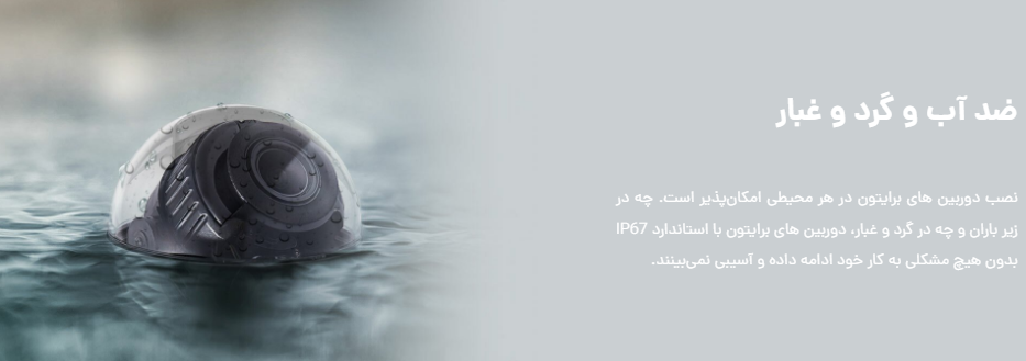 ضد آب و گرد و غبار